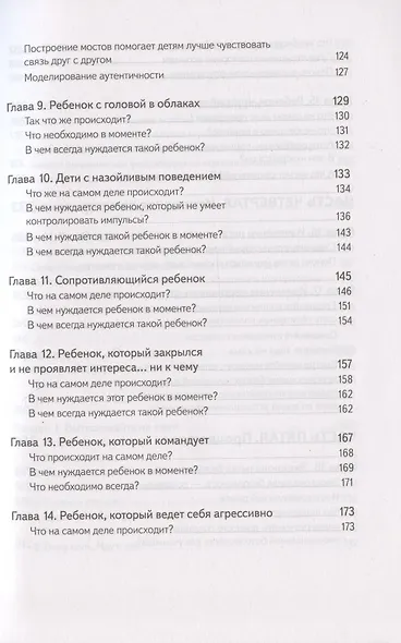 Не упускайте своих школьников. Почему дети становятся все более тревожными, агрессивными и закрытыми, чем раньше, и что мы можем с этим поделать - фото 4