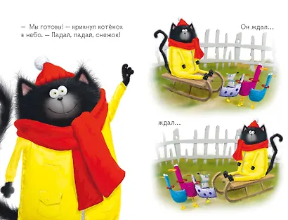 Котенок Шмяк. Падай, снежок! - фото 6