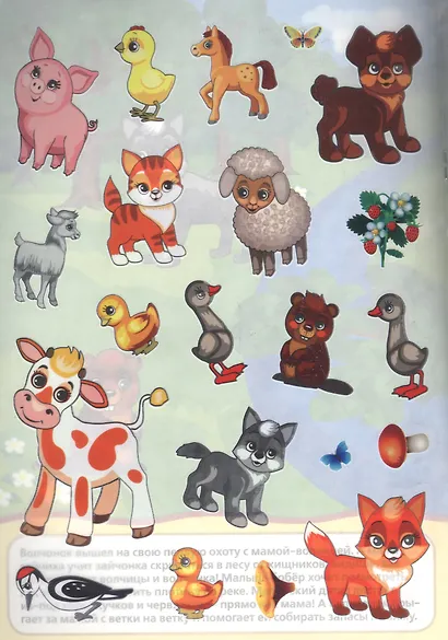 Мамы и малыши (многоразовые наклейки для малышей). - фото 4