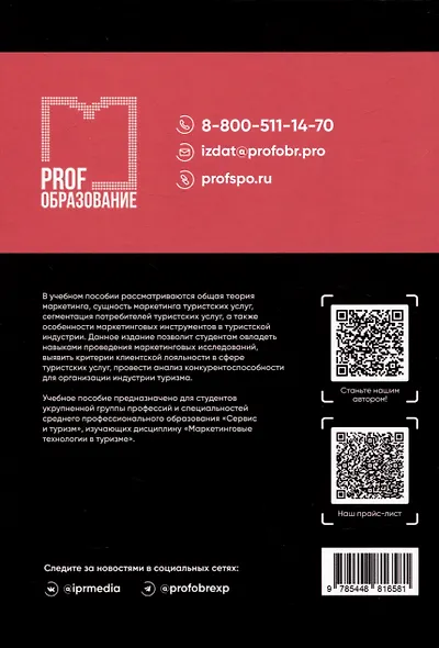 Маркетинговые технологии в туризме - фото 2