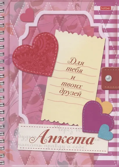 Анкета для девочек. Сердечки - фото 6
