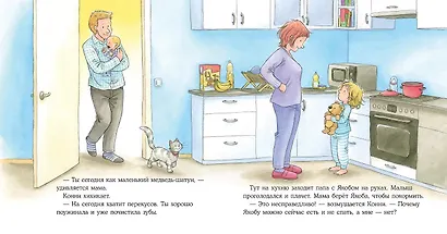 Конни не может уснуть - фото 11