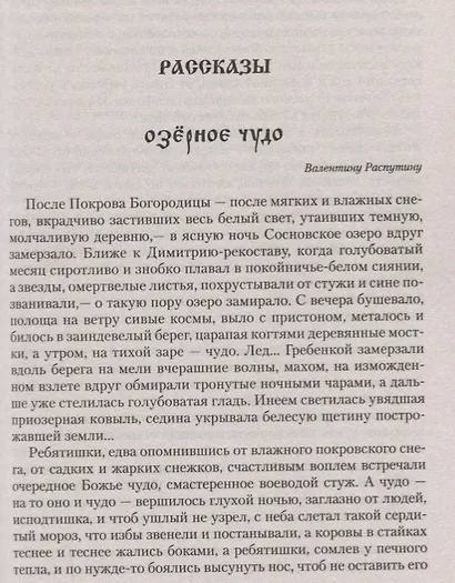 Озерное чудо - фото 3
