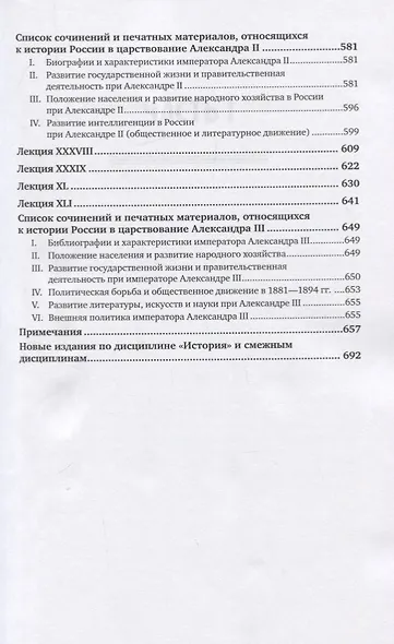 Курс истории России XIX века - фото 4