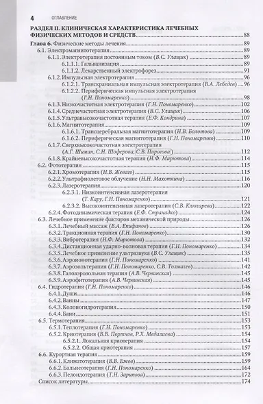 Физическая и реабилитационная медицина. Национальное руководство - фото 3