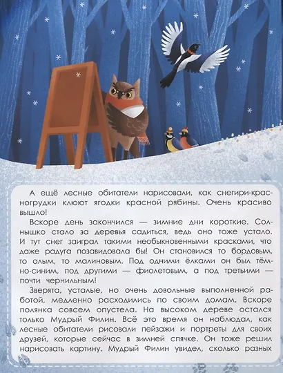 Большая книга пересказок - фото 5