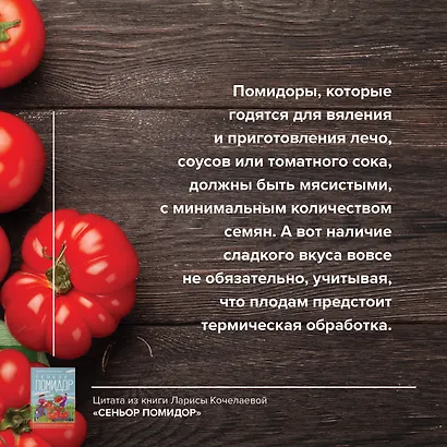 Сеньор Помидор. Выращиваем, ухаживаем и едим - фото 6