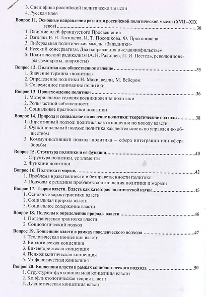 Политология.Конспект лекций.Уч.пос. - фото 4