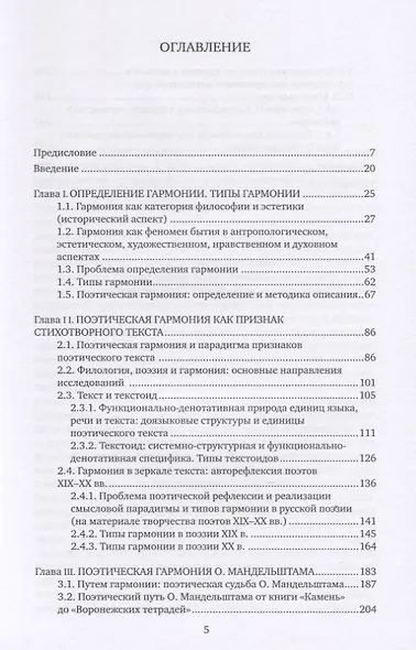 Поэтическая гармония и внутренний мир Осипа Мандельштама - фото 2