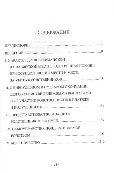Род и закон у славян и германцев от древности до Средневековья - фото 2