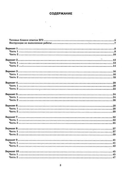 ЕГЭ 2026. Математика. Профильный уровень. 10 вариантов. Типовые тестовые задания - фото 2