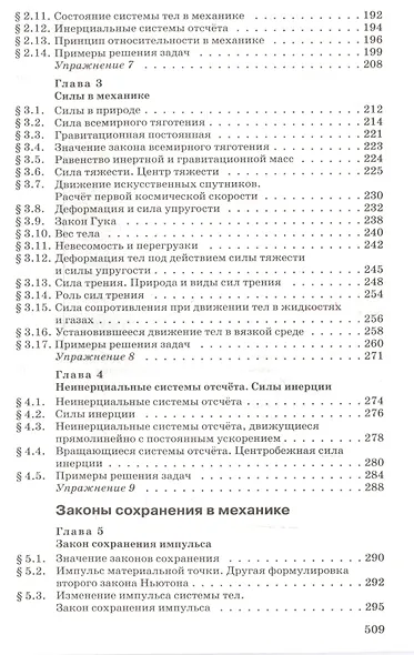 Физика. Механика. 10 класс. Углубленный уровень. Учебник - фото 4