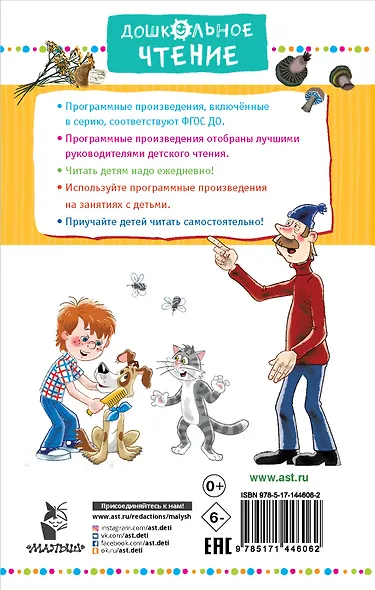 Любимая девочка дяди Федора. Сказочные повести и истории - фото 2