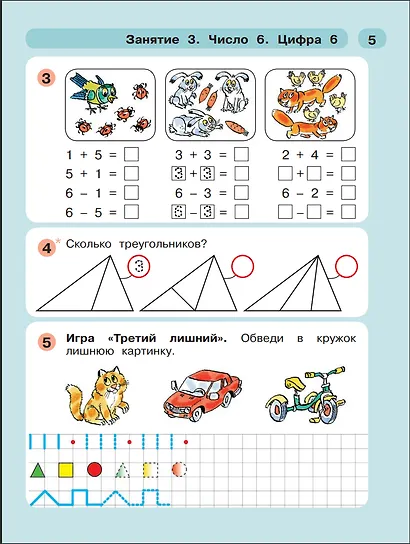 Раз - ступенька, два - ступенька. Математика для детей 6-7 лет. Часть 2 - фото 6