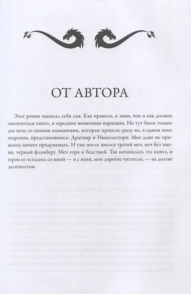Алмазный Меч, Деревянный Меч (цел.) - фото 9