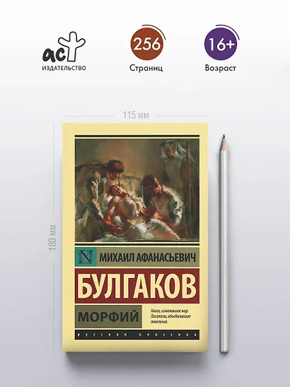 Морфий - фото 4