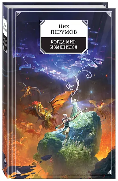 Когда мир изменился - фото 3