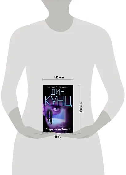 Странный Томас - фото 3