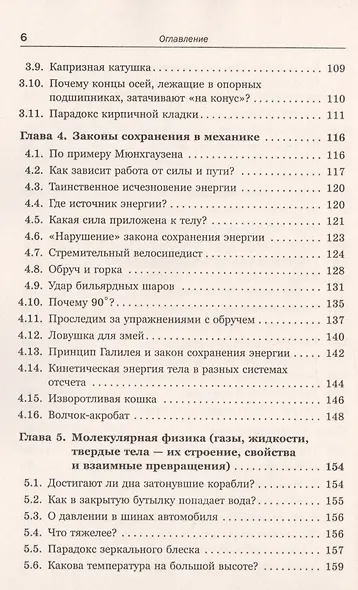 Физические парадоксы, софизмы и занимательные задачи: Механика. Молекулярная физика. Термодинамика / № 20. Кн.1. Изд.стереотип. - фото 4