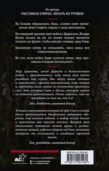 Рассеивая сумрак. Бессонная война - фото 2