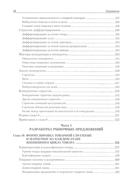 Маркетинг мененджмент.Экспресс-курс - фото 10