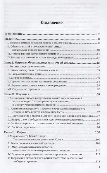 Смысл жизни - фото 2