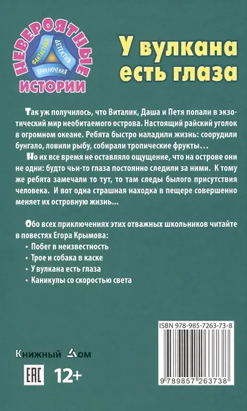 У вулкана есть глаза - фото 2