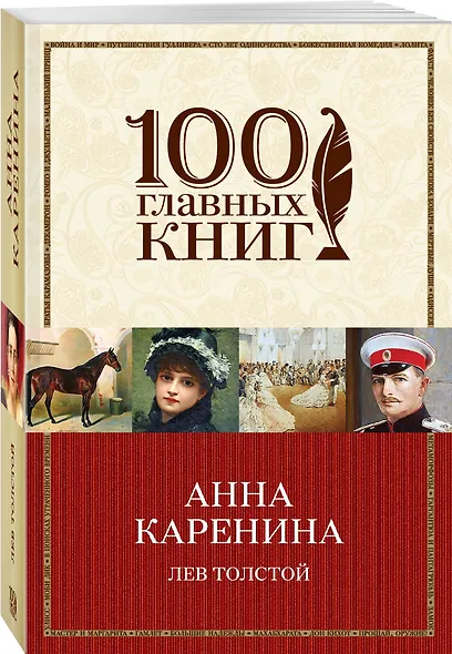 Анна Каренина - фото 3