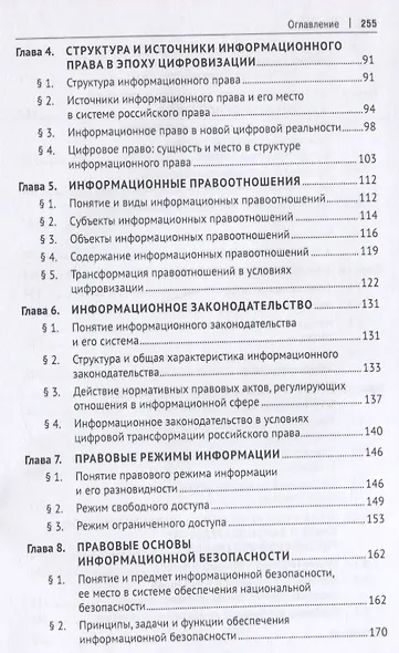 Информационное право в условиях цифровой трансформации российского права. Монография - фото 3