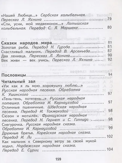 Литературное чтение. 2 класс. Учебное пособие. В двух частях. Часть 1 - фото 4