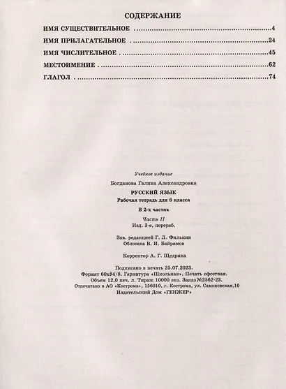 Русский язык. 6 класс. Рабочая тетрадь. В 2-х частях. Часть 2 - фото 2