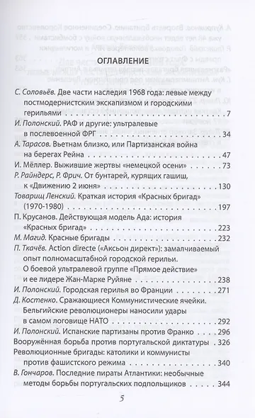 Европейская герилья: партизанская война против НАТО в Европе - фото 3