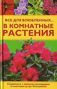 Все для влюбленных...в комнатные растения - фото 1