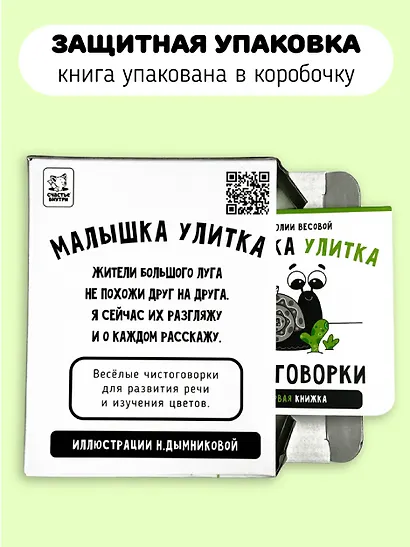 Книжка-малышка «Малышка Улитка». Книжка с прорезывателем для зубов - фото 5