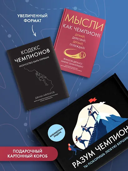 Разум чемпиона. Комплект из 2-х книг в коробе - фото 4