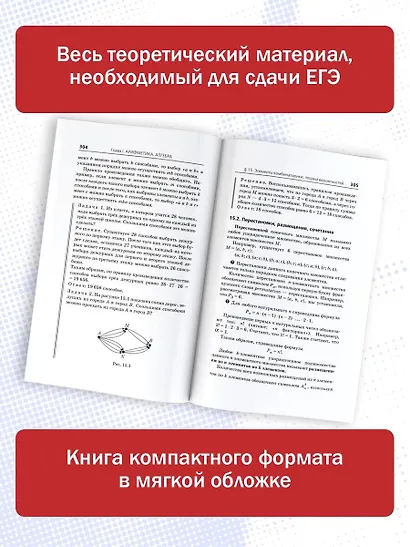 Математика: новый полный справочник для подготовки к ЕГЭ - фото 5