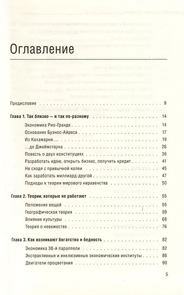 Почему одни страны богатые, а другие бедные. Том 51 - фото 2
