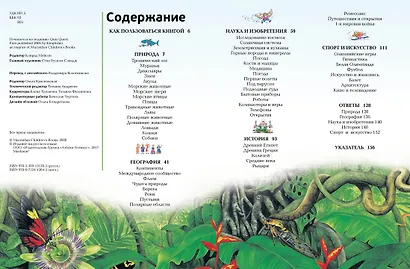 Интерактивная энциклопедия в вопросах и ответах - фото 3