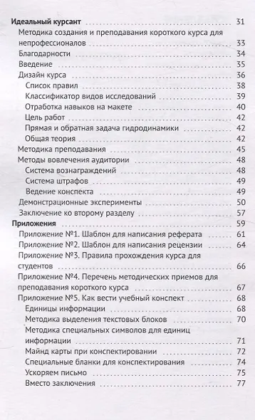 Идеальный студент. Технология изготовления - фото 4