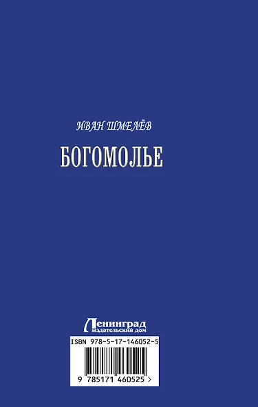 Богомолье - фото 2