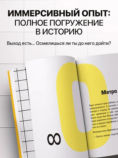 Выход 8. Одно решение может изменить все - фото 6