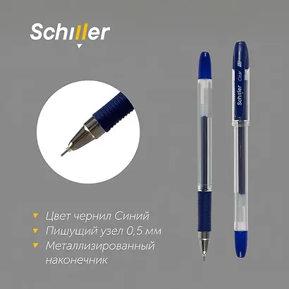 Гелевая ручка синяя 0,5 мм, Сlear, Schiller - фото 2