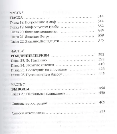 Туринская плащаница: Тайна Воскресения - фото 3
