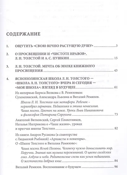 Уроки Толстого и школа культуры. Книга для родителей и учителя.-М.:РГ-Пресс,2019. - фото 2