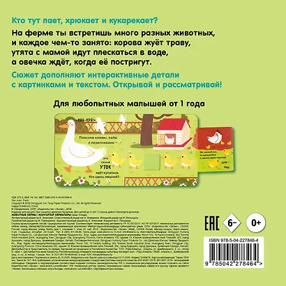 Животные фермы - фото 2