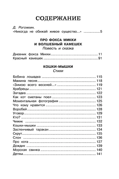 Дневник фокса Микки - фото 3