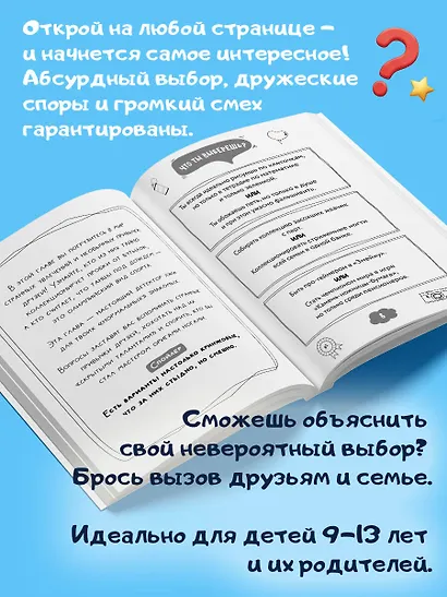 Что ты выберешь? 500+ вопросов, выносящих мозг. Смешно, абсурдно и нескучно - фото 6