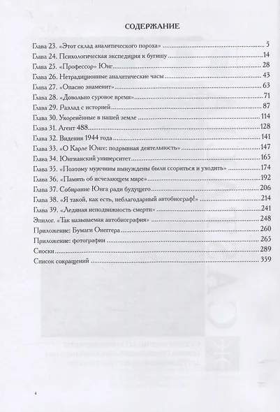 Юнг. В двух томах. Часть 1 (комплект из 2-х книг) - фото 4
