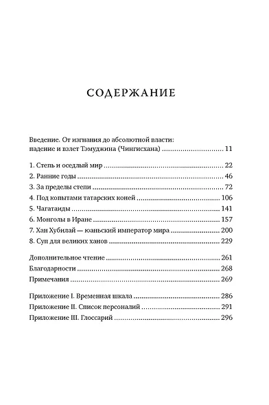 Монголы. Краткая история - фото 3