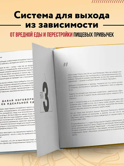 Легко. Избавься от лишнего веса без тренировок и подсчета калорий - фото 5